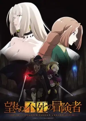 Постер Нежеланно бессмертный авантюрист Постер Нежеланно бессмертный авантюрист