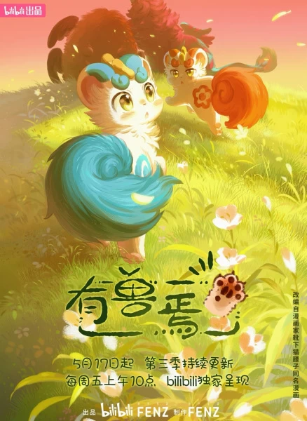 Постер Мифические звери 3 Постер Мифические звери 3